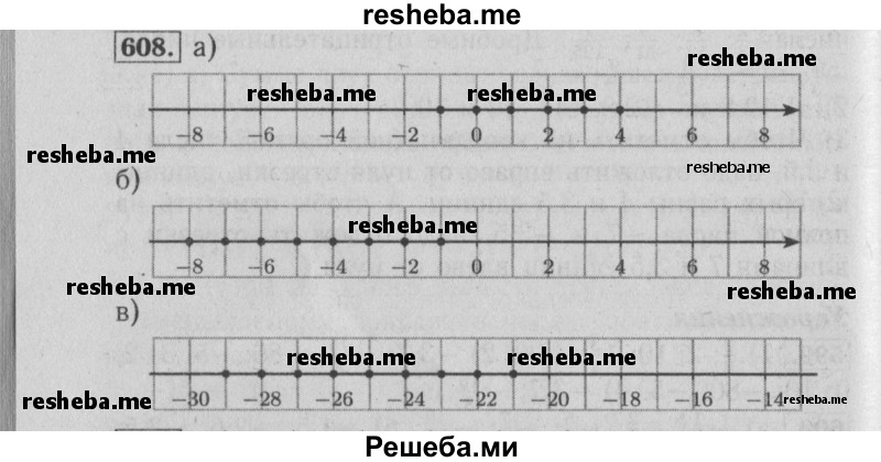     ГДЗ (Решебник №2 2014) по
    математике    6 класс
                Е. А. Бунимович
     /        упражнение / 608
    (продолжение 2)
    