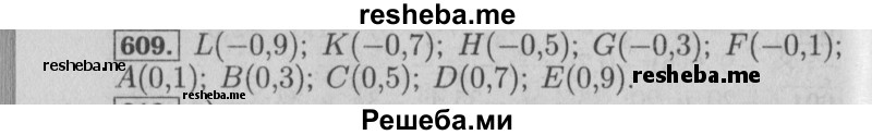     ГДЗ (Решебник №2 2014) по
    математике    6 класс
                Е. А. Бунимович
     /        упражнение / 609
    (продолжение 2)
    