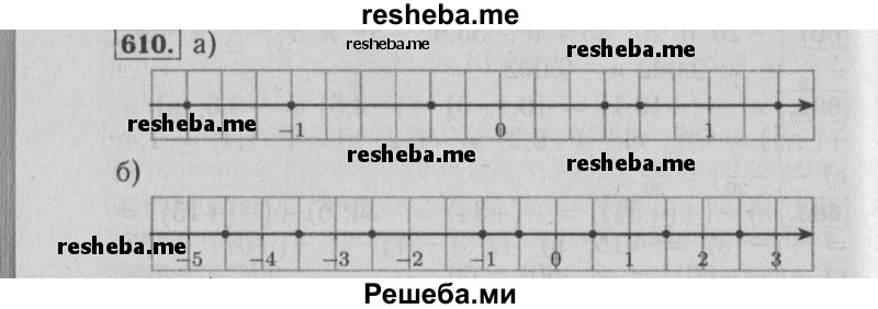     ГДЗ (Решебник №2 2014) по
    математике    6 класс
                Е. А. Бунимович
     /        упражнение / 610
    (продолжение 2)
    