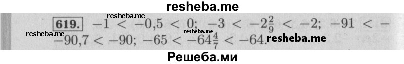     ГДЗ (Решебник №2 2014) по
    математике    6 класс
                Е. А. Бунимович
     /        упражнение / 619
    (продолжение 2)
    