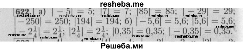     ГДЗ (Решебник №2 2014) по
    математике    6 класс
                Е. А. Бунимович
     /        упражнение / 622
    (продолжение 2)
    