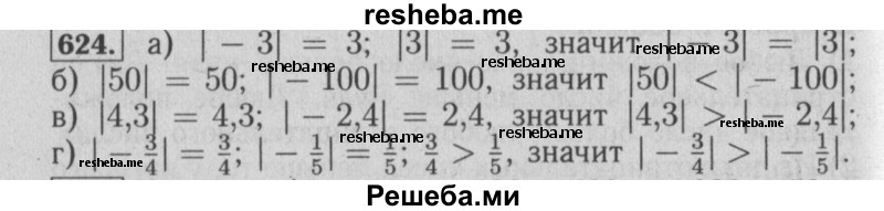     ГДЗ (Решебник №2 2014) по
    математике    6 класс
                Е. А. Бунимович
     /        упражнение / 624
    (продолжение 2)
    