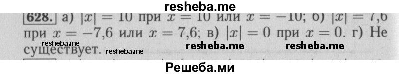     ГДЗ (Решебник №2 2014) по
    математике    6 класс
                Е. А. Бунимович
     /        упражнение / 628
    (продолжение 2)
    