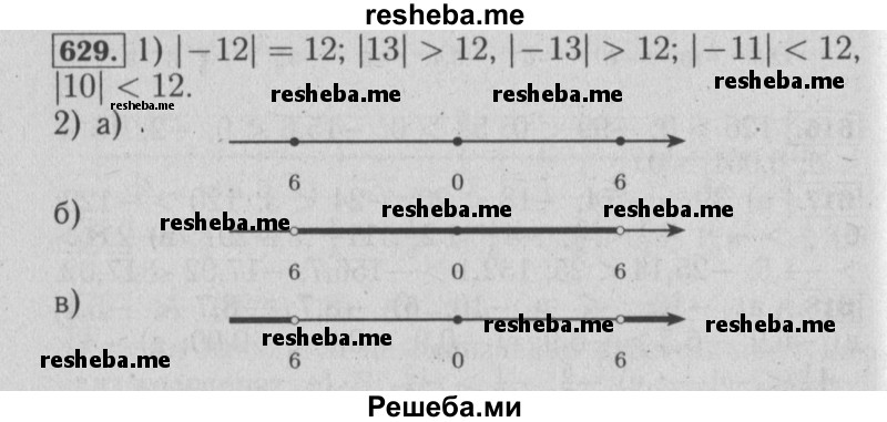     ГДЗ (Решебник №2 2014) по
    математике    6 класс
                Е. А. Бунимович
     /        упражнение / 629
    (продолжение 2)
    