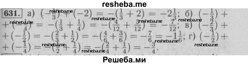     ГДЗ (Решебник №2 2014) по
    математике    6 класс
                Е. А. Бунимович
     /        упражнение / 631
    (продолжение 2)
    