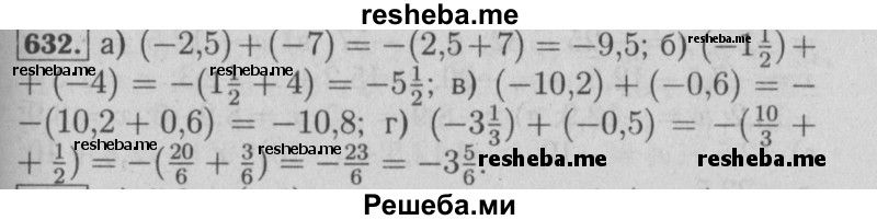     ГДЗ (Решебник №2 2014) по
    математике    6 класс
                Е. А. Бунимович
     /        упражнение / 632
    (продолжение 2)
    