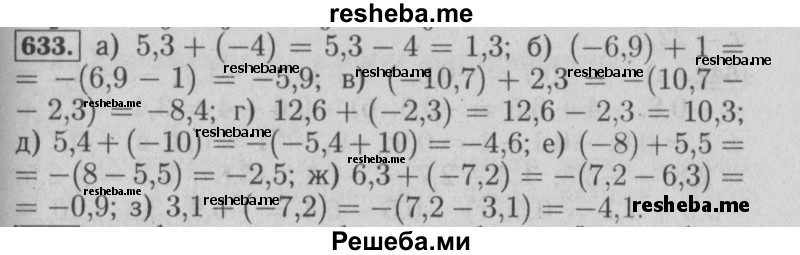     ГДЗ (Решебник №2 2014) по
    математике    6 класс
                Е. А. Бунимович
     /        упражнение / 633
    (продолжение 2)
    