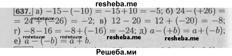     ГДЗ (Решебник №2 2014) по
    математике    6 класс
                Е. А. Бунимович
     /        упражнение / 637
    (продолжение 2)
    