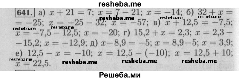     ГДЗ (Решебник №2 2014) по
    математике    6 класс
                Е. А. Бунимович
     /        упражнение / 641
    (продолжение 2)
    