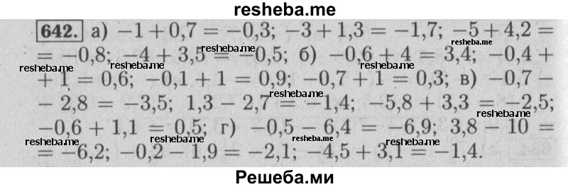     ГДЗ (Решебник №2 2014) по
    математике    6 класс
                Е. А. Бунимович
     /        упражнение / 642
    (продолжение 2)
    