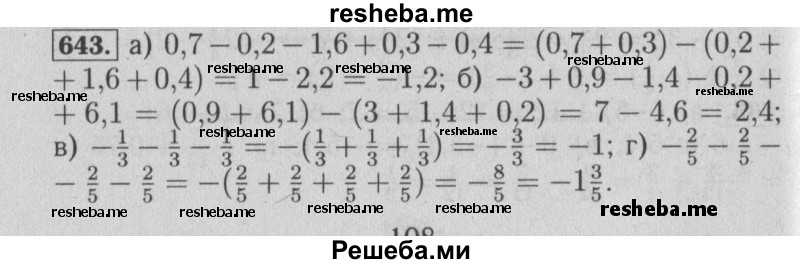     ГДЗ (Решебник №2 2014) по
    математике    6 класс
                Е. А. Бунимович
     /        упражнение / 643
    (продолжение 2)
    