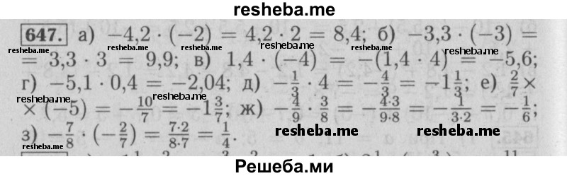     ГДЗ (Решебник №2 2014) по
    математике    6 класс
                Е. А. Бунимович
     /        упражнение / 647
    (продолжение 2)
    