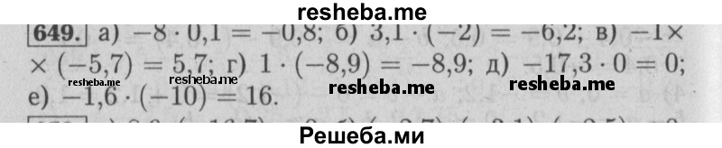     ГДЗ (Решебник №2 2014) по
    математике    6 класс
                Е. А. Бунимович
     /        упражнение / 649
    (продолжение 2)
    