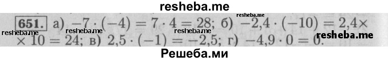     ГДЗ (Решебник №2 2014) по
    математике    6 класс
                Е. А. Бунимович
     /        упражнение / 651
    (продолжение 2)
    