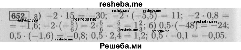     ГДЗ (Решебник №2 2014) по
    математике    6 класс
                Е. А. Бунимович
     /        упражнение / 652
    (продолжение 2)
    