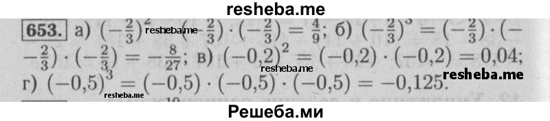     ГДЗ (Решебник №2 2014) по
    математике    6 класс
                Е. А. Бунимович
     /        упражнение / 653
    (продолжение 2)
    