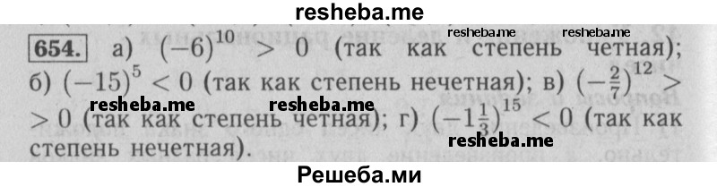     ГДЗ (Решебник №2 2014) по
    математике    6 класс
                Е. А. Бунимович
     /        упражнение / 654
    (продолжение 2)
    