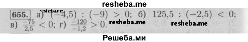     ГДЗ (Решебник №2 2014) по
    математике    6 класс
                Е. А. Бунимович
     /        упражнение / 655
    (продолжение 2)
    