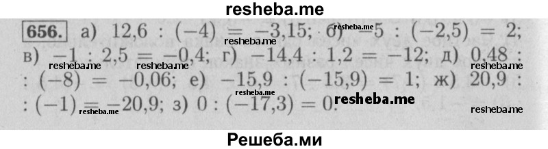     ГДЗ (Решебник №2 2014) по
    математике    6 класс
                Е. А. Бунимович
     /        упражнение / 656
    (продолжение 2)
    