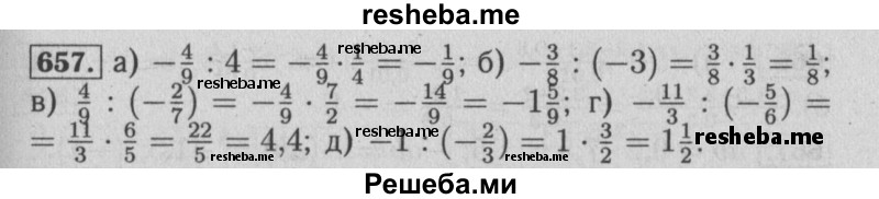     ГДЗ (Решебник №2 2014) по
    математике    6 класс
                Е. А. Бунимович
     /        упражнение / 657
    (продолжение 2)
    