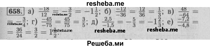     ГДЗ (Решебник №2 2014) по
    математике    6 класс
                Е. А. Бунимович
     /        упражнение / 658
    (продолжение 2)
    