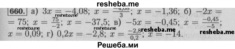     ГДЗ (Решебник №2 2014) по
    математике    6 класс
                Е. А. Бунимович
     /        упражнение / 660
    (продолжение 2)
    