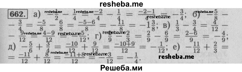     ГДЗ (Решебник №2 2014) по
    математике    6 класс
                Е. А. Бунимович
     /        упражнение / 662
    (продолжение 2)
    