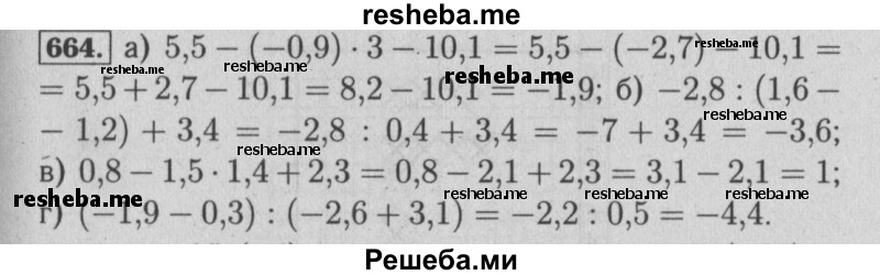     ГДЗ (Решебник №2 2014) по
    математике    6 класс
                Е. А. Бунимович
     /        упражнение / 664
    (продолжение 2)
    