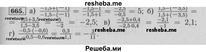     ГДЗ (Решебник №2 2014) по
    математике    6 класс
                Е. А. Бунимович
     /        упражнение / 665
    (продолжение 2)
    