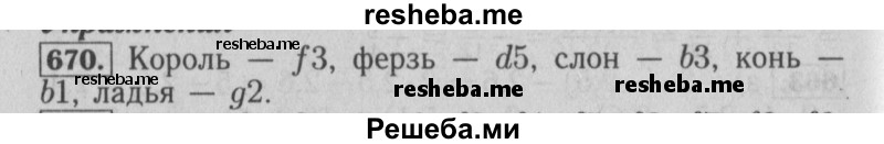     ГДЗ (Решебник №2 2014) по
    математике    6 класс
                Е. А. Бунимович
     /        упражнение / 670
    (продолжение 2)
    