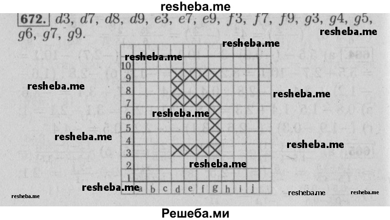     ГДЗ (Решебник №2 2014) по
    математике    6 класс
                Е. А. Бунимович
     /        упражнение / 672
    (продолжение 2)
    