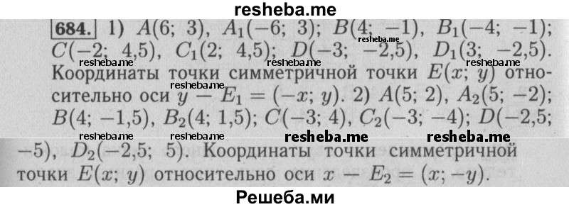     ГДЗ (Решебник №2 2014) по
    математике    6 класс
                Е. А. Бунимович
     /        упражнение / 684
    (продолжение 2)
    