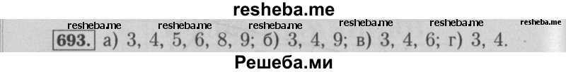     ГДЗ (Решебник №2 2014) по
    математике    6 класс
                Е. А. Бунимович
     /        упражнение / 693
    (продолжение 2)
    