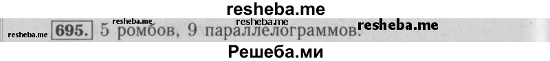     ГДЗ (Решебник №2 2014) по
    математике    6 класс
                Е. А. Бунимович
     /        упражнение / 695
    (продолжение 2)
    