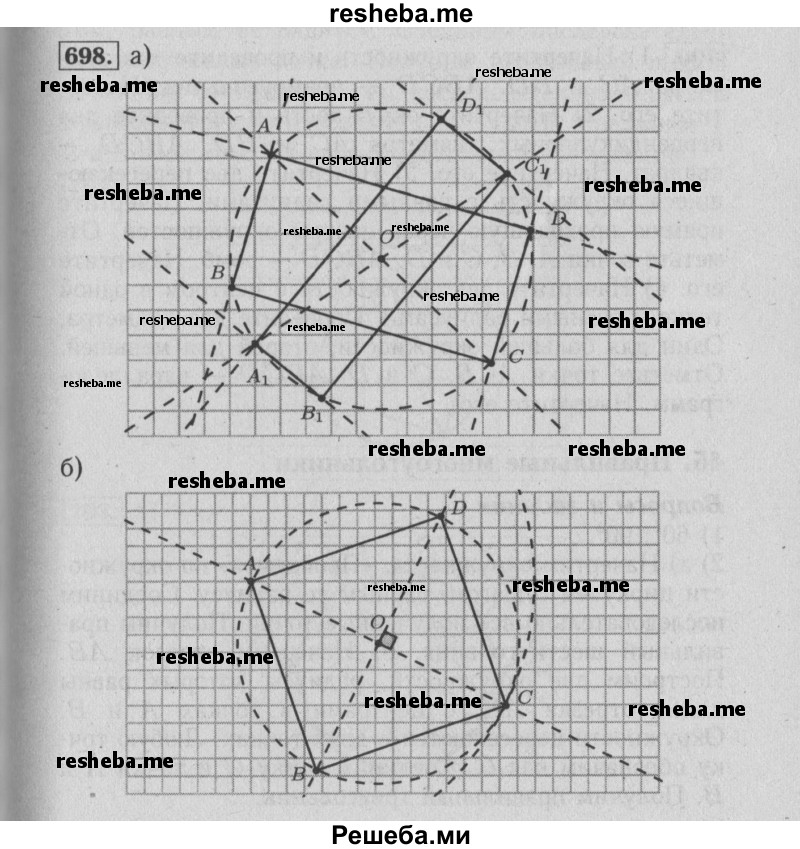     ГДЗ (Решебник №2 2014) по
    математике    6 класс
                Е. А. Бунимович
     /        упражнение / 698
    (продолжение 2)
    