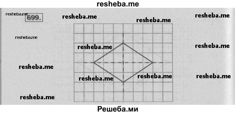     ГДЗ (Решебник №2 2014) по
    математике    6 класс
                Е. А. Бунимович
     /        упражнение / 699
    (продолжение 2)
    