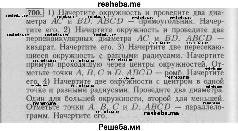     ГДЗ (Решебник №2 2014) по
    математике    6 класс
                Е. А. Бунимович
     /        упражнение / 700
    (продолжение 2)
    