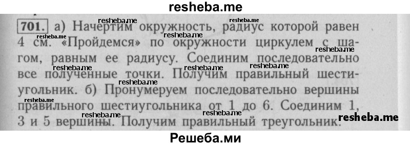     ГДЗ (Решебник №2 2014) по
    математике    6 класс
                Е. А. Бунимович
     /        упражнение / 701
    (продолжение 2)
    