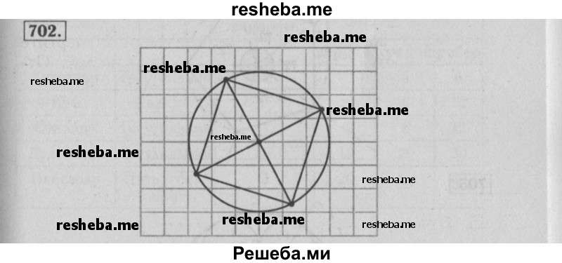     ГДЗ (Решебник №2 2014) по
    математике    6 класс
                Е. А. Бунимович
     /        упражнение / 702
    (продолжение 2)
    