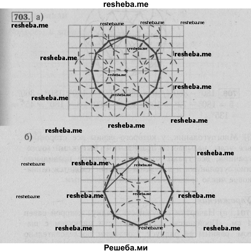     ГДЗ (Решебник №2 2014) по
    математике    6 класс
                Е. А. Бунимович
     /        упражнение / 703
    (продолжение 2)
    