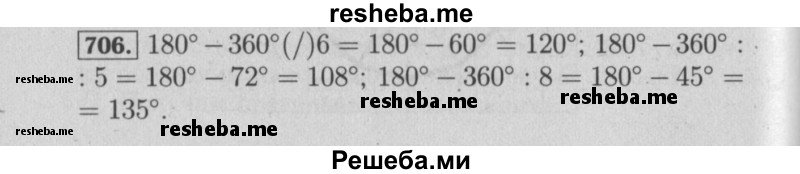     ГДЗ (Решебник №2 2014) по
    математике    6 класс
                Е. А. Бунимович
     /        упражнение / 706
    (продолжение 2)
    