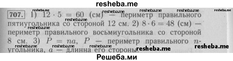     ГДЗ (Решебник №2 2014) по
    математике    6 класс
                Е. А. Бунимович
     /        упражнение / 707
    (продолжение 2)
    