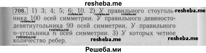     ГДЗ (Решебник №2 2014) по
    математике    6 класс
                Е. А. Бунимович
     /        упражнение / 708
    (продолжение 2)
    