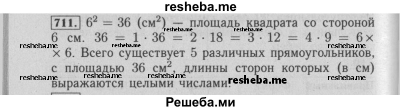     ГДЗ (Решебник №2 2014) по
    математике    6 класс
                Е. А. Бунимович
     /        упражнение / 711
    (продолжение 2)
    