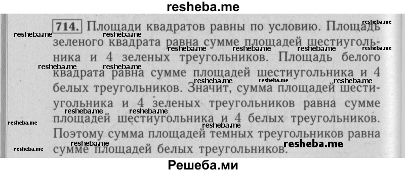     ГДЗ (Решебник №2 2014) по
    математике    6 класс
                Е. А. Бунимович
     /        упражнение / 714
    (продолжение 2)
    