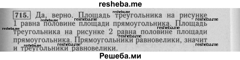     ГДЗ (Решебник №2 2014) по
    математике    6 класс
                Е. А. Бунимович
     /        упражнение / 715
    (продолжение 2)
    