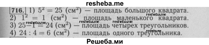     ГДЗ (Решебник №2 2014) по
    математике    6 класс
                Е. А. Бунимович
     /        упражнение / 716
    (продолжение 2)
    