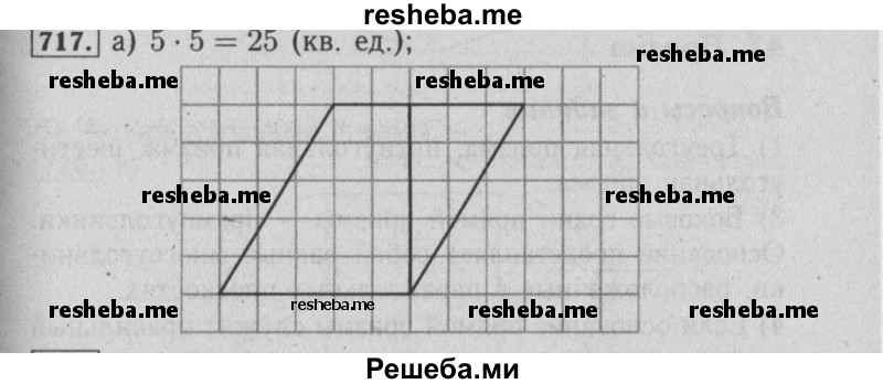     ГДЗ (Решебник №2 2014) по
    математике    6 класс
                Е. А. Бунимович
     /        упражнение / 717
    (продолжение 2)
    