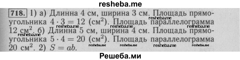     ГДЗ (Решебник №2 2014) по
    математике    6 класс
                Е. А. Бунимович
     /        упражнение / 718
    (продолжение 2)
    