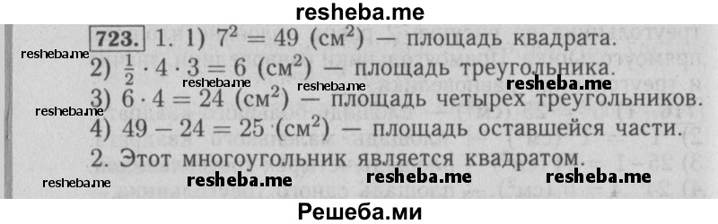     ГДЗ (Решебник №2 2014) по
    математике    6 класс
                Е. А. Бунимович
     /        упражнение / 723
    (продолжение 2)
    